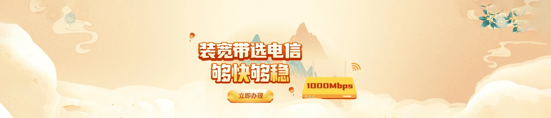 本号电信宽带